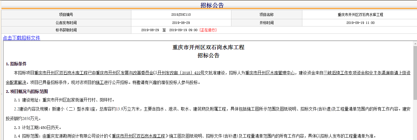 ‘Kaiyun官方网’开州又将新修一座水库！投资额约2650