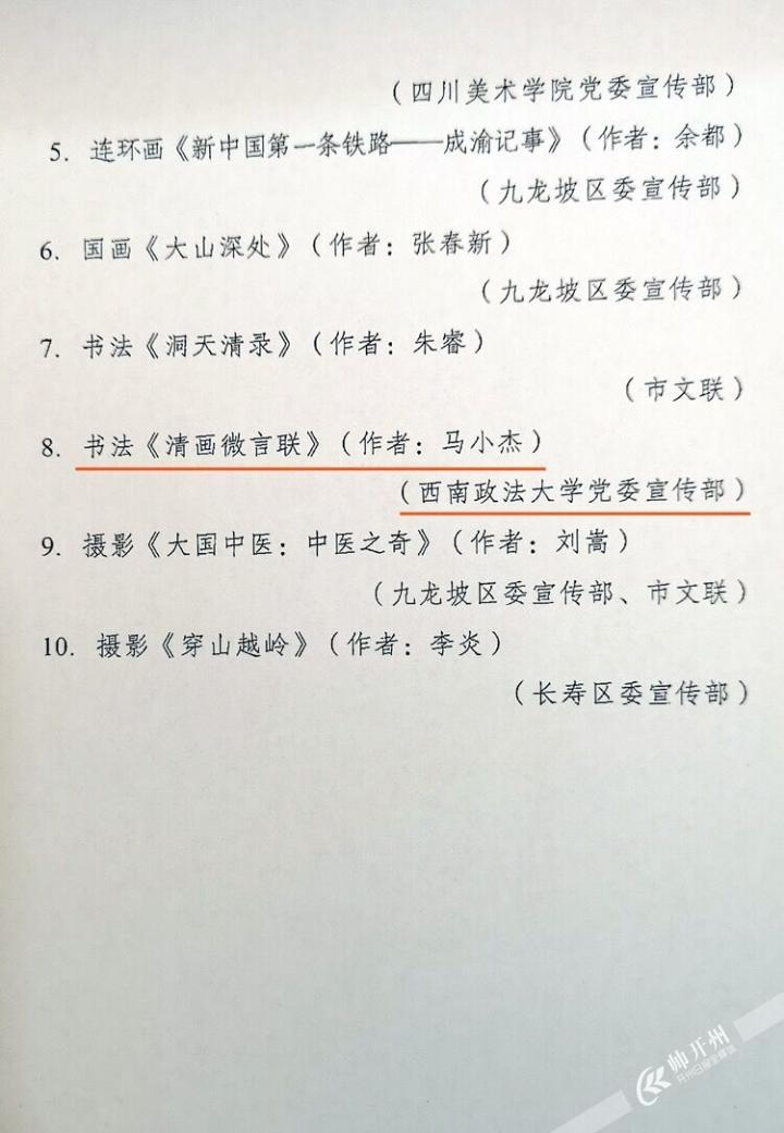 ‘九游会ag真人官网’开州人马小杰书法作品又获重庆市“五个一工程”奖(图3)