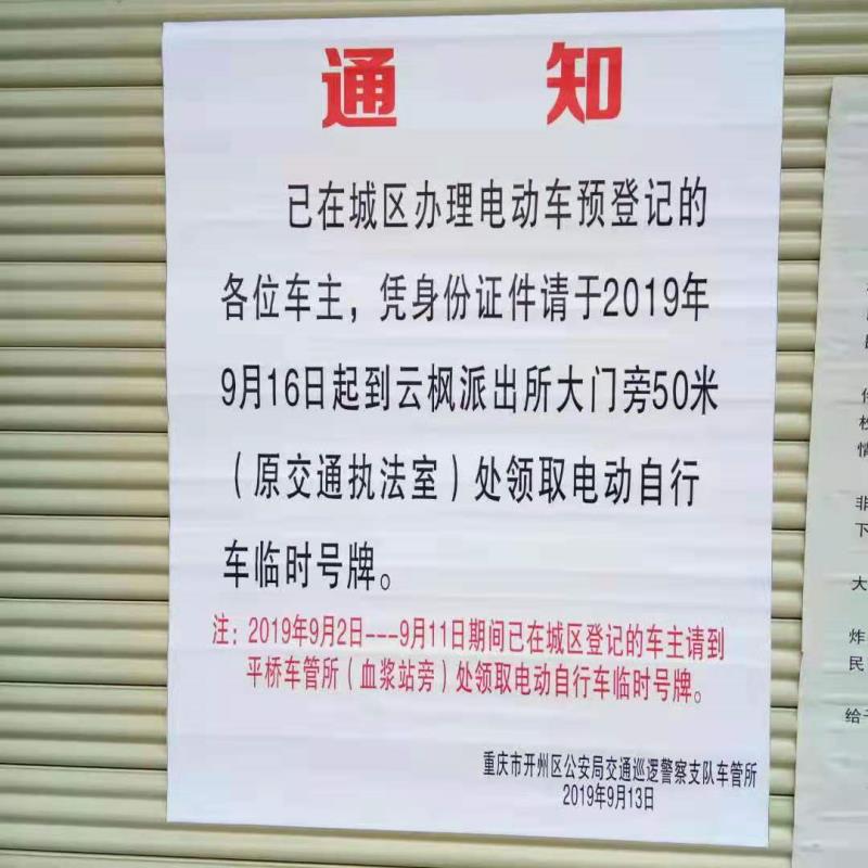 “泛亚电竞官方入口”9月16日起，已在城区办理电动车登记的车主可以到这里领取电动车临时号牌！(图1)