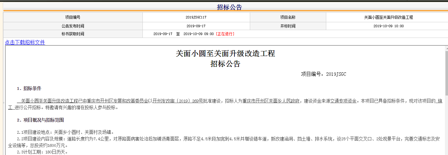 开州关面这条路要改造了！附近的村民有福了“雷火电竞官方网站”(图1)