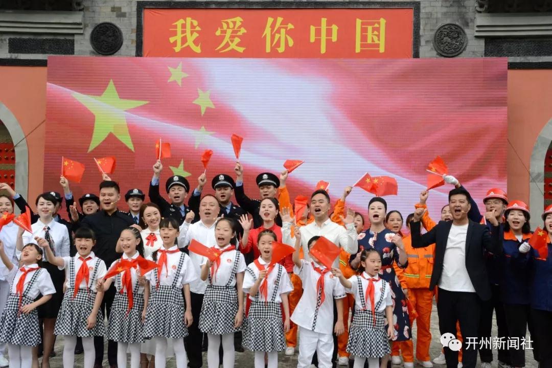 开州举子园数千游客同唱《我和我的祖国》，祝祖国生日快乐！“kaiyun官方网”(图1)