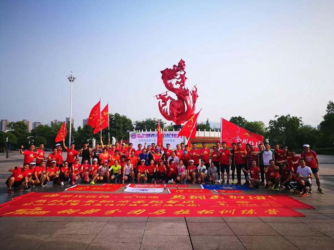 环球体育app在线登录：为祖国而跑 · 2019年环重庆城市马拉松接力 (开州站)成功接力！(图2)