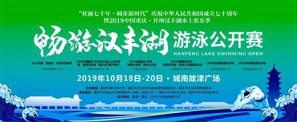 【hq体育官方网站】明天，开州汉丰湖，国内外1300名游泳健将一决高下，走哦，一起去看热闹！(图1)