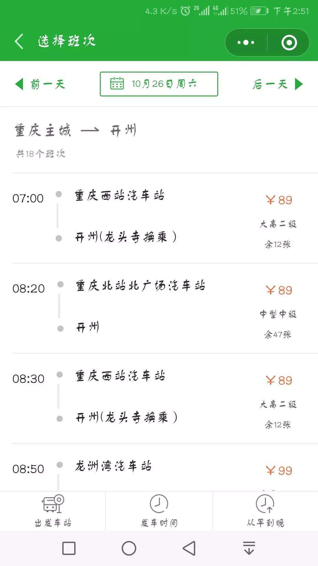 【半岛官方下载地址】只要65元！开州到重庆的客车降价啦！你会选择坐客车吗？(图5)