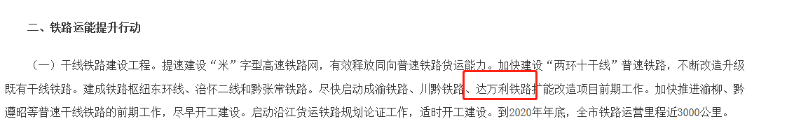 开州或将有铁路了！达万利铁路扩能改造项目前期工作终于要启动了|im电竞官方网站(图3)