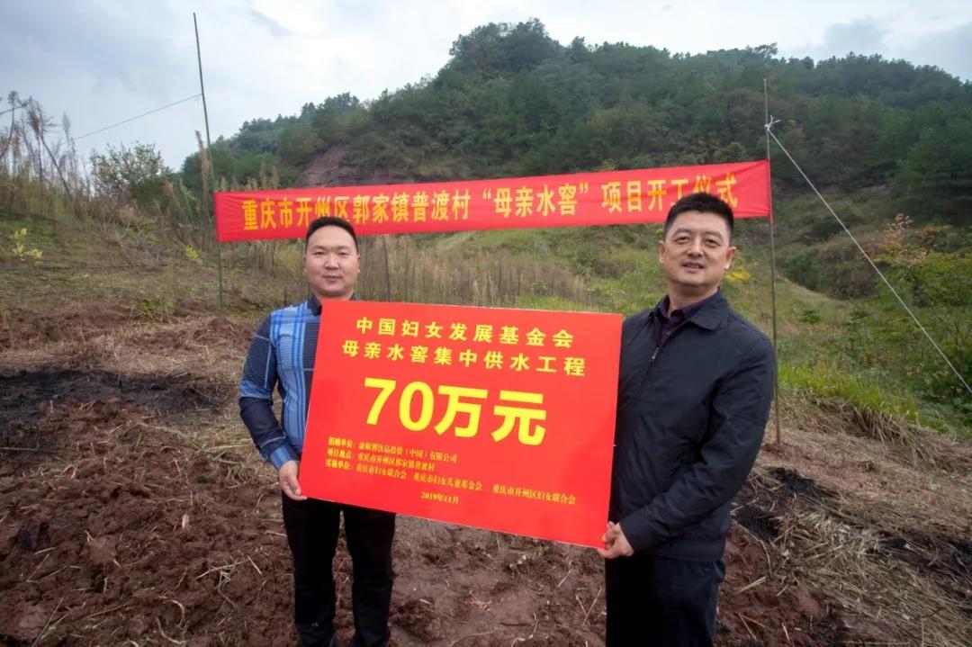 【bat365官网登录】总投资96万！开州郭家普渡村“母亲水窖”项目开工！(图5)