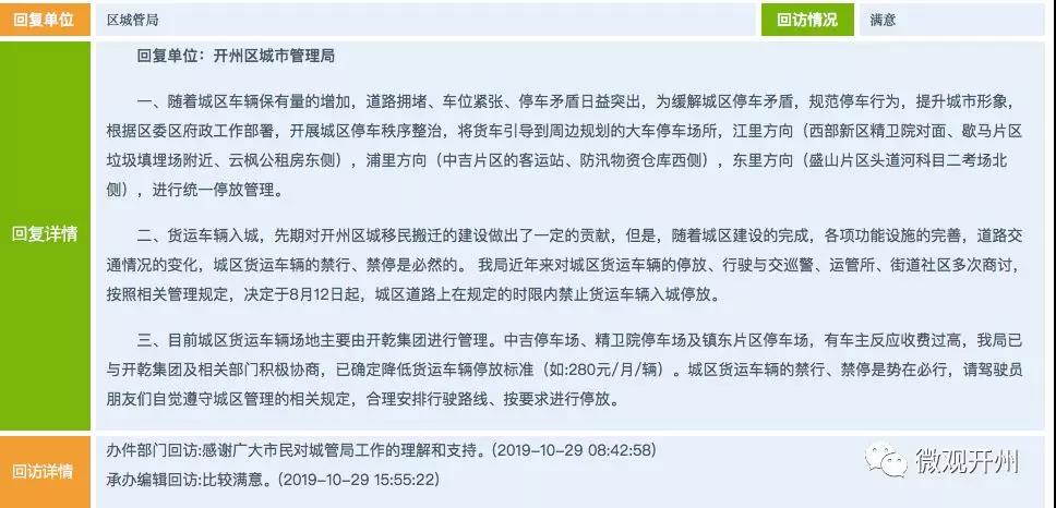 网友投诉：开州全城到处都不准货运车停放，小型货车也无处可停！：半岛官方下载入口(图2)