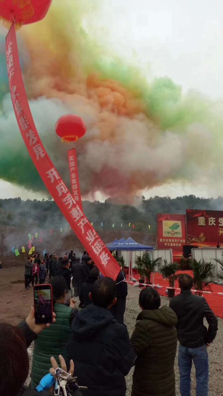 重庆生物医药产业园开工奠基仪式今日在赵家举行！|半岛官方下载地址(图3)