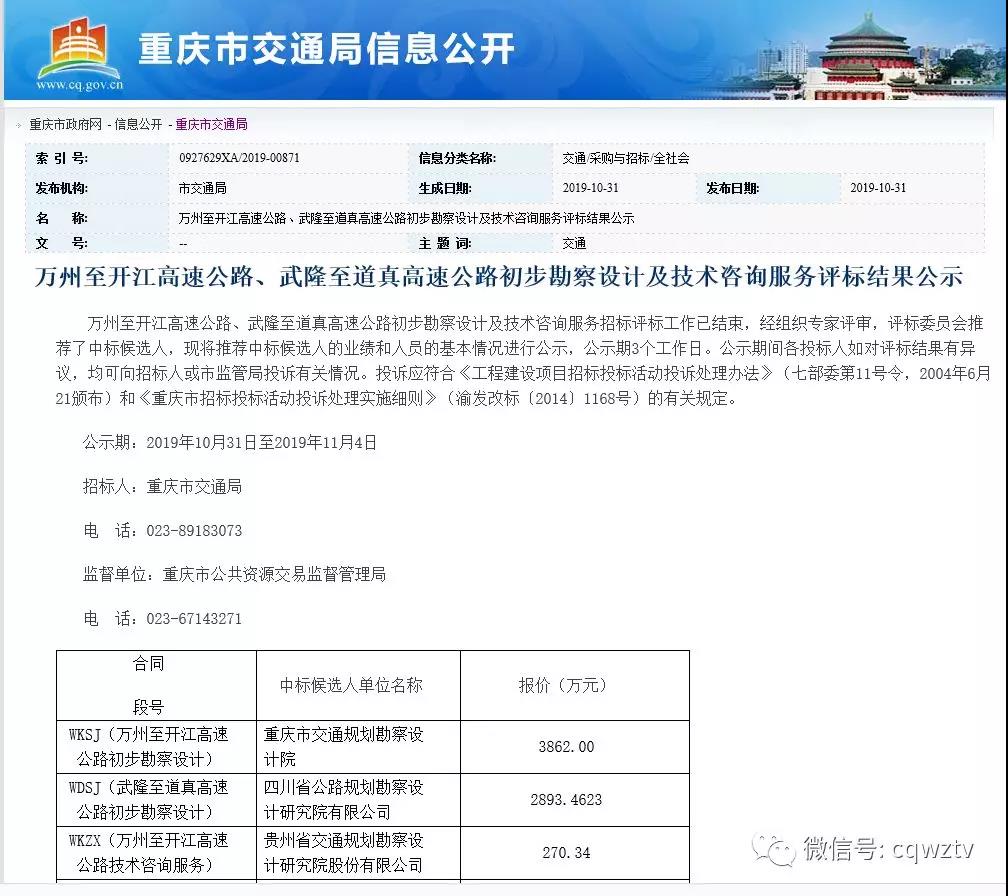 pp电子娱乐官网_开州至开江高速公路已结束招标，  要准备开修了！(图3)