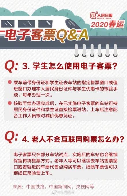 泛亚电竞：开州人注意！春运火车票12月12日开售！抢票攻略来啦~(图3)