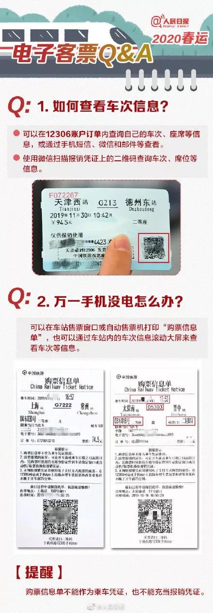 泛亚电竞：开州人注意！春运火车票12月12日开售！抢票攻略来啦~(图11)