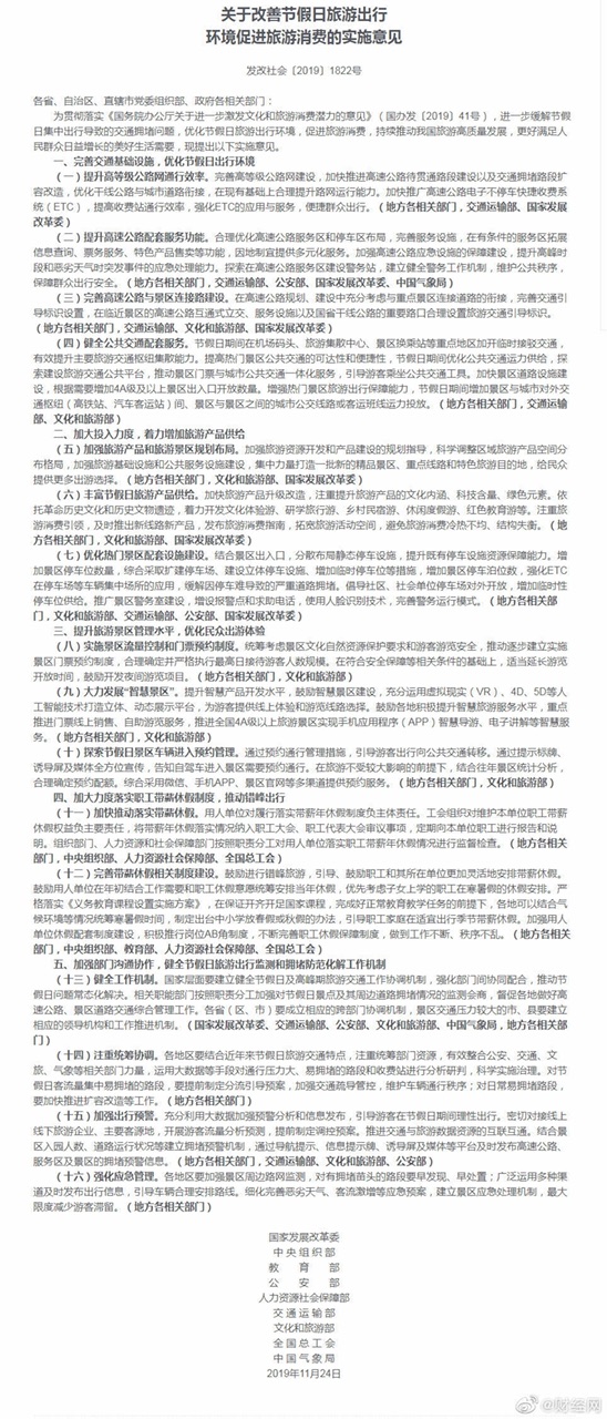 【mile米乐m6】发改委要求落实职工带薪休假！(图1)