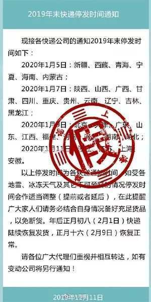 九游会j9网站首页|春节快递停发时间表刷屏？快递企业辟谣：全年无休(图2)