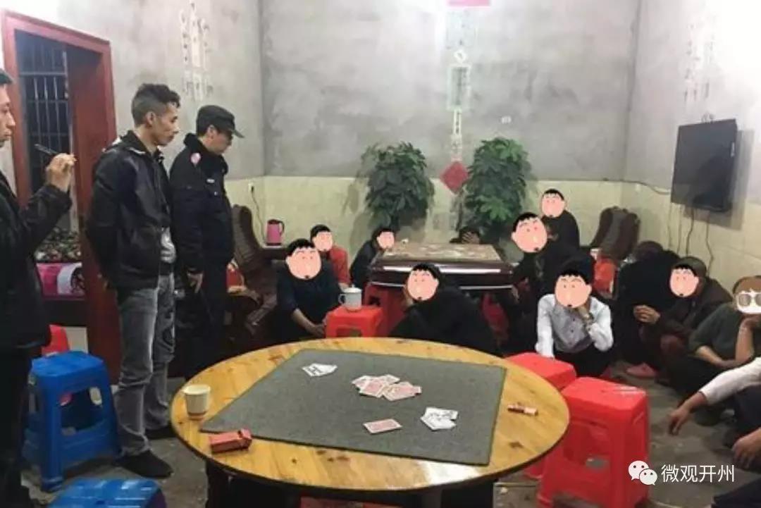 开州警方捣毁三处赌博窝点！！抓获数人..._ag九游会(图3)