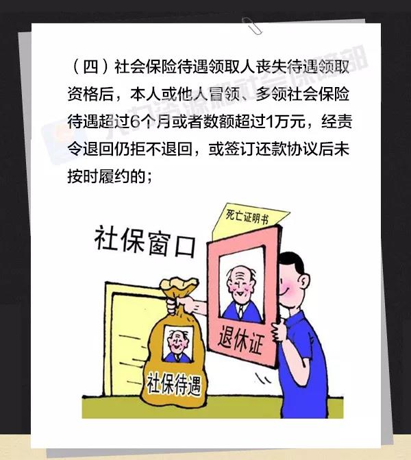 开州人注意！这些行为将被列入社会保险严重失信人“黑名单”_bat365在线登录入口(图4)