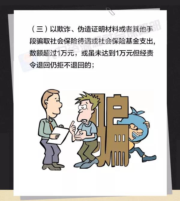 开州人注意！这些行为将被列入社会保险严重失信人“黑名单”_bat365在线登录入口(图3)