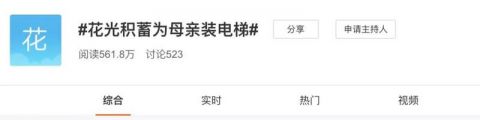 ag九游会登录j9入口_花光积蓄为91岁母亲装电梯，他的一句回答让网友泪目(图1)
