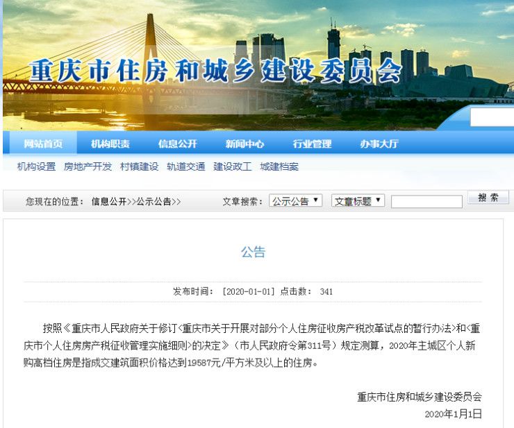 Kaiyun官方网|2020年，重庆主城区个人新购高档住房房产税起征点又上调了(图1)