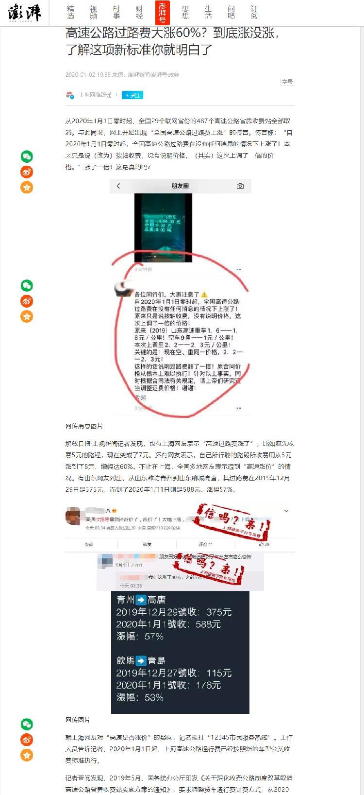 【银河娱乐澳门娱乐网站】你的ETC被多收费了吗？1月起高速公路收费大涨？回应来了(图1)