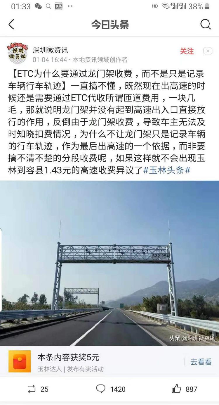 【bat365在线平台】你的ETC被多收费了吗？1月起高速公路收费大涨？回应来了(图3)