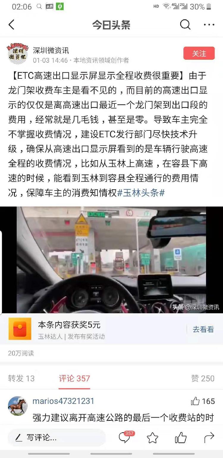 【银河娱乐澳门娱乐网站】你的ETC被多收费了吗？1月起高速公路收费大涨？回应来了(图4)