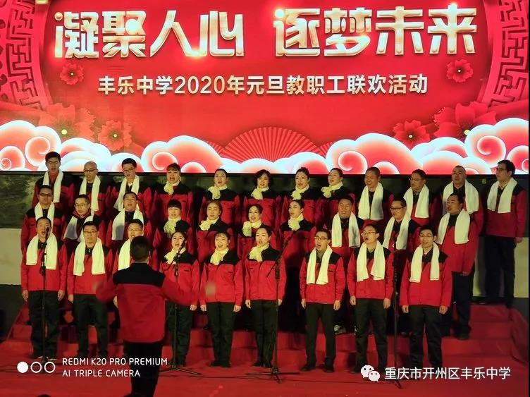 丰乐中学举办2020年元旦教职工联欢活动，老师们还真是多彩多艺：江南JN体育登录入口(图5)