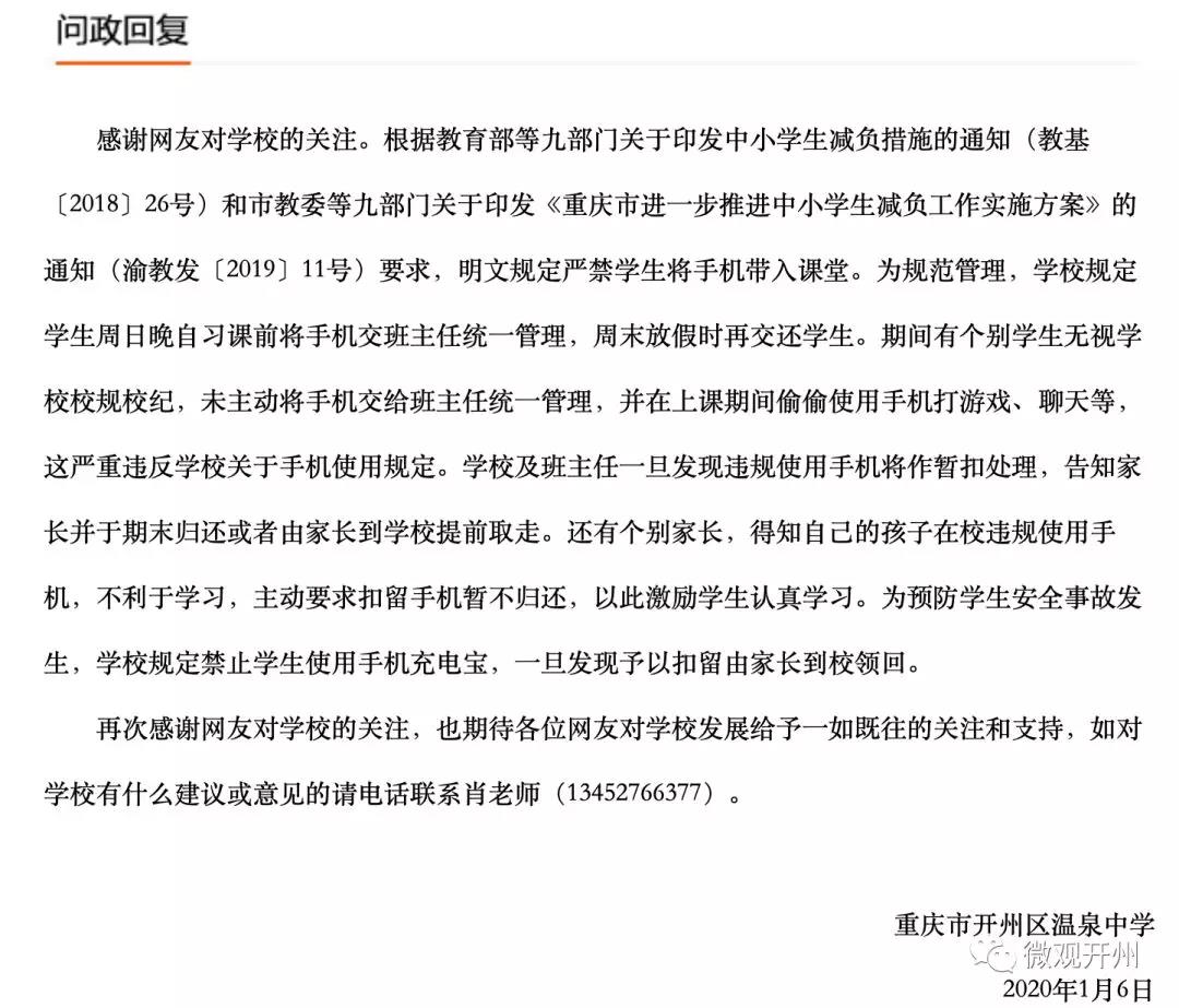 ‘雷火电竞在线登录官网’禁止带手机或充电宝？开州又一学校发布“最严校规”，你咋看？(图7)