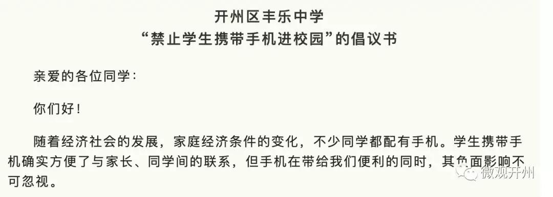 ‘雷火电竞在线登录官网’禁止带手机或充电宝？开州又一学校发布“最严校规”，你咋看？(图4)