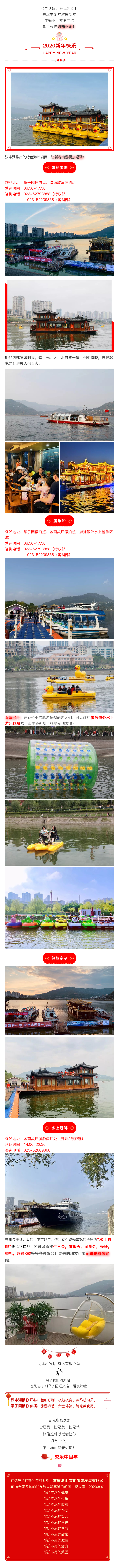 ng体育官网app|过春节、坐游船| 汉丰湖给你“鼠”不尽的欢乐~(图1)