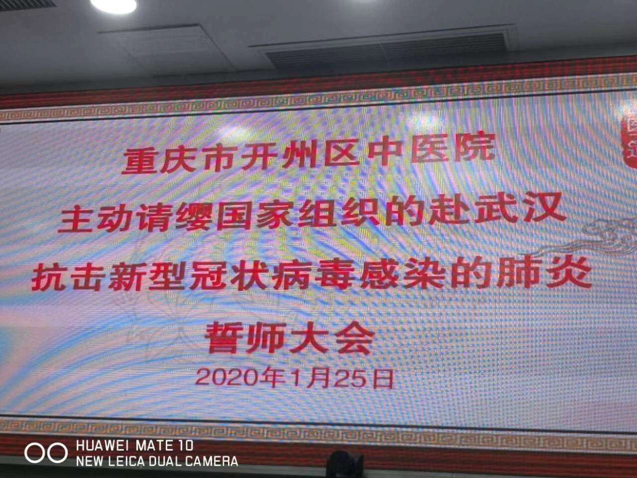‘kaiyun官方网站’开州中医院赴武汉抗新型冠状病毒肺炎在行动！