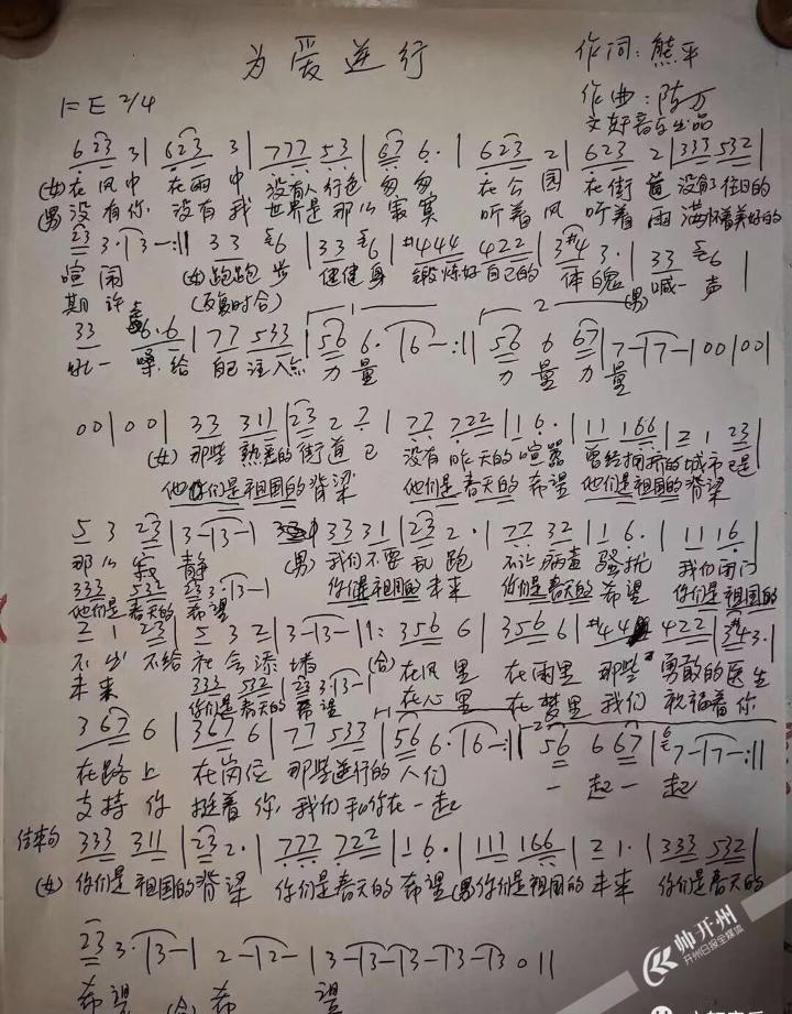 开州籍歌唱家陈万作曲演唱《为爱逆行》，用音乐传递爱一起“抗疫”_kaiyun官方注册(图2)