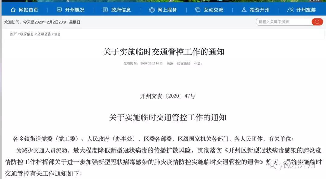 “开元体育官方网站”开州对进入城区的车辆进行交通管控！禁止乡村道路车辆通行！