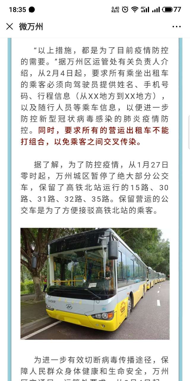 雷火电竞官方网站：万州将恢复部分公共交通(图1)