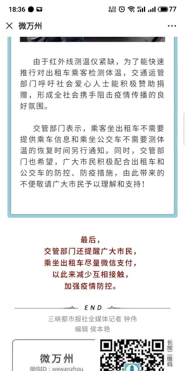 雷火电竞官方网站：万州将恢复部分公共交通(图3)