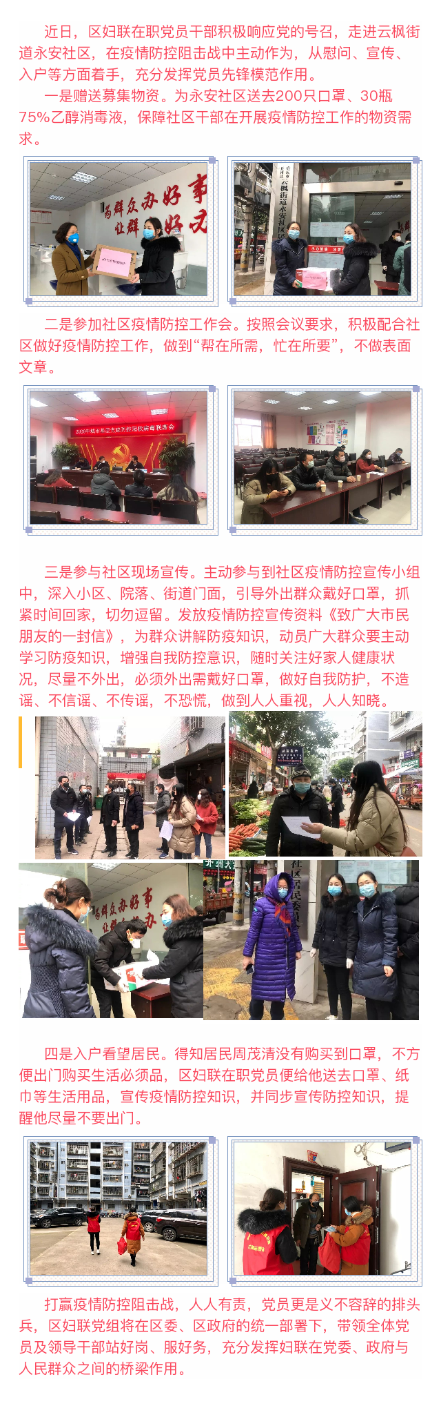 欧亿体育app下载安装手机版：重庆市开州区妇联在职党员进社区开展疫情狙击战(图1)
