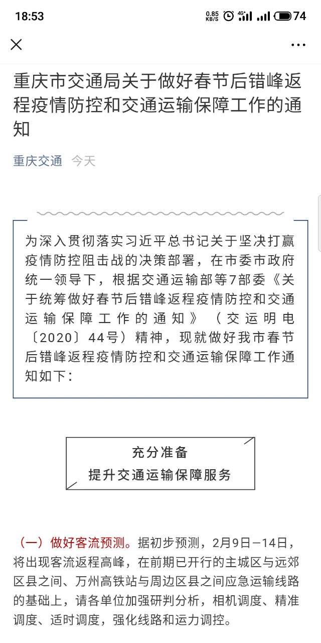 ‘雷火电竞官方网站’返程高峰即将到来，请错峰出行(图1)