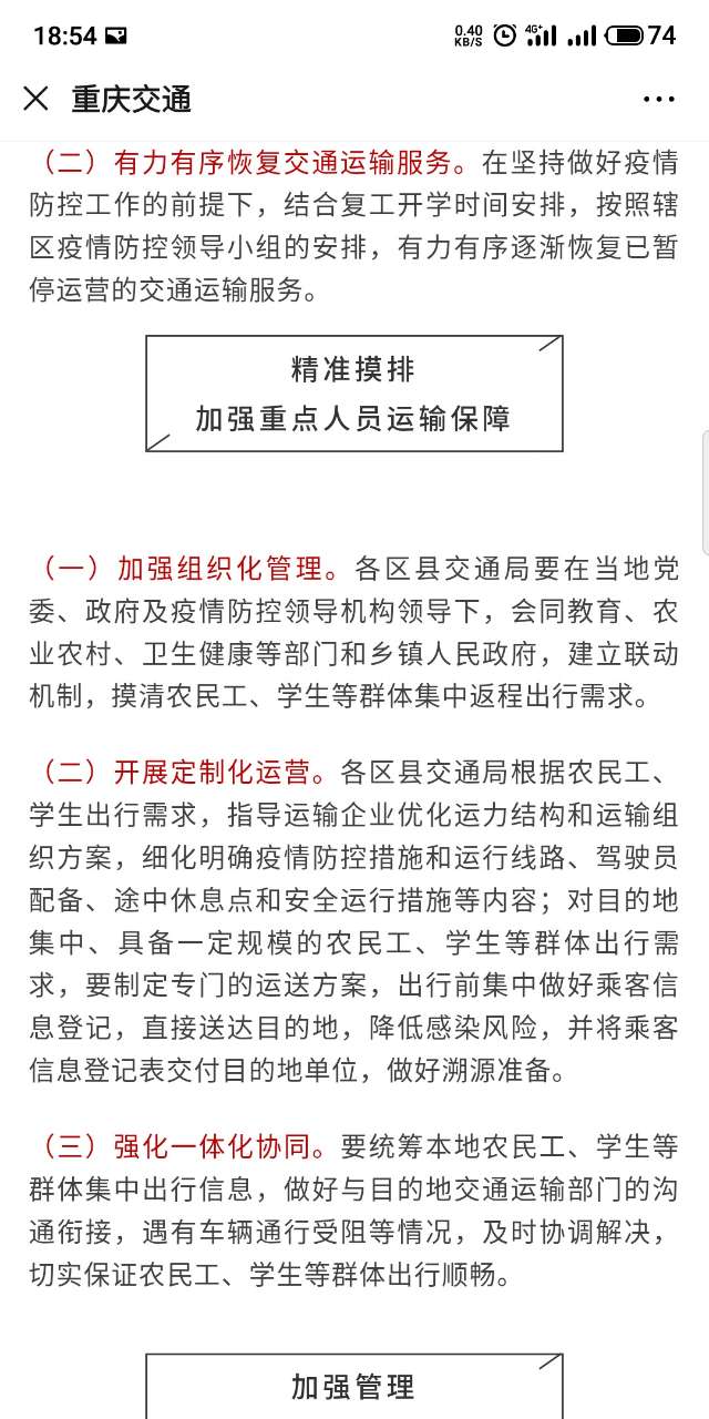 半岛官网App下载_返程高峰即将到来，请错峰出行(图5)