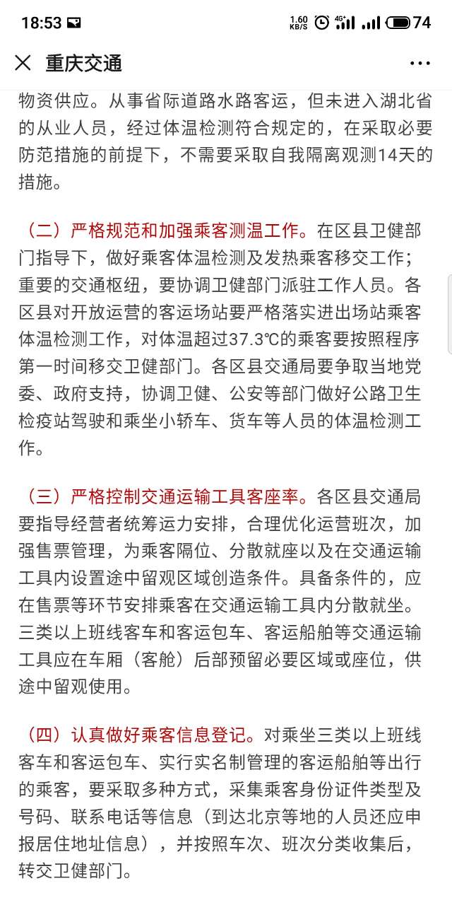 半岛官网App下载_返程高峰即将到来，请错峰出行(图3)