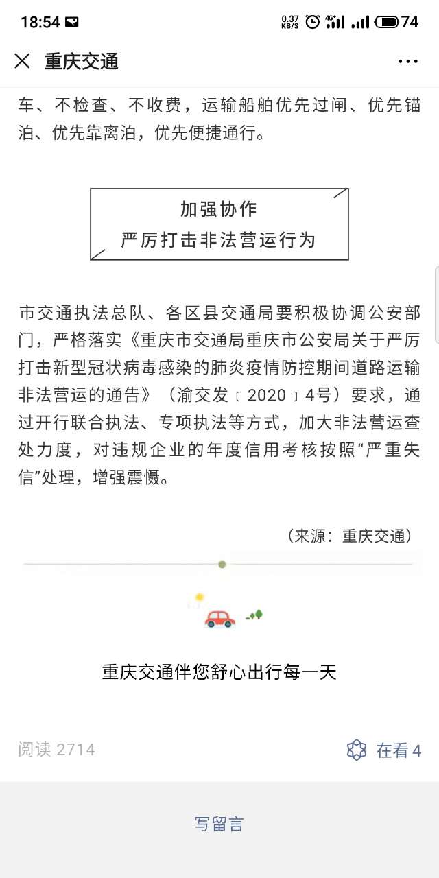 半岛官网App下载_返程高峰即将到来，请错峰出行(图7)