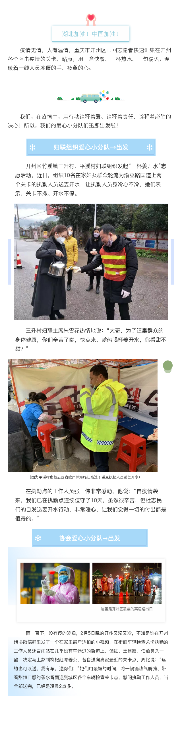 疫情防控“她”力量| 重庆市开州区巾帼志愿者众志成城守望相助