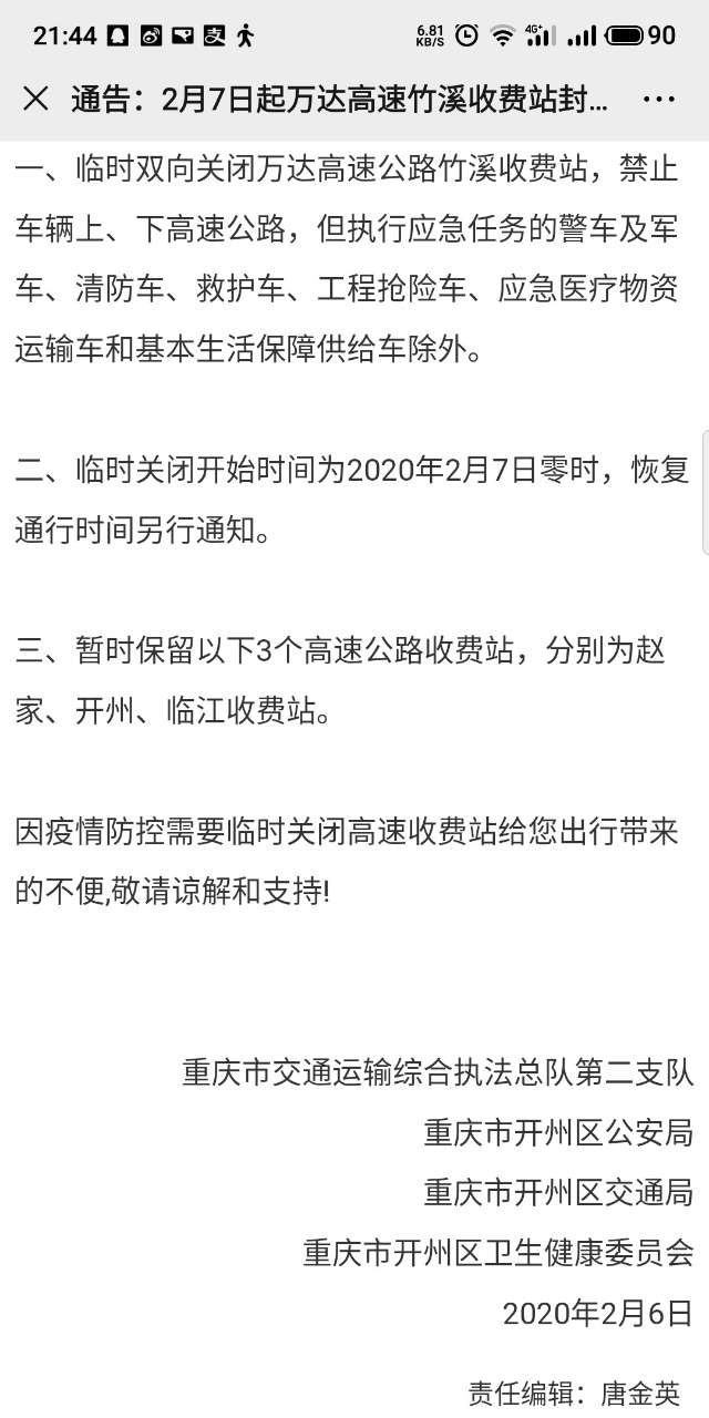 开州又一个万达高速出入口进行临时关闭：半岛官方下载入口(图2)