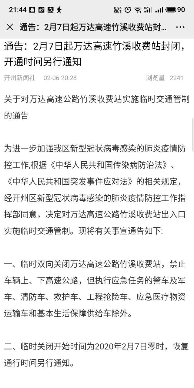 开州又一个万达高速出入口进行临时关闭_雷火电竞在线登录官网(图1)