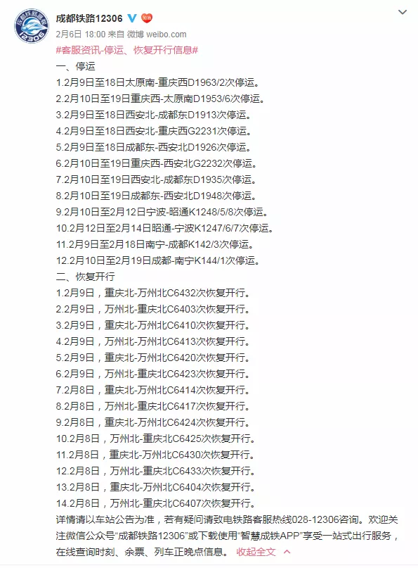 ‘米乐m6官方网址’今明两天，渝万高铁将恢复开行14趟列车！(图1)