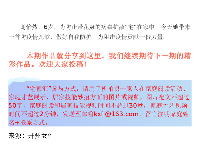 重庆市开州区缤纷“宅家汇”（九）【半岛官方下载入口】(图4)