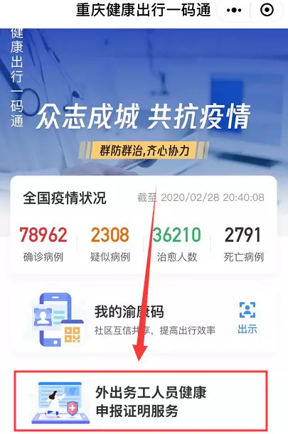 @开州人，外出务工健康证明可以在网上申报了！【皇冠国际体育app】(图2)