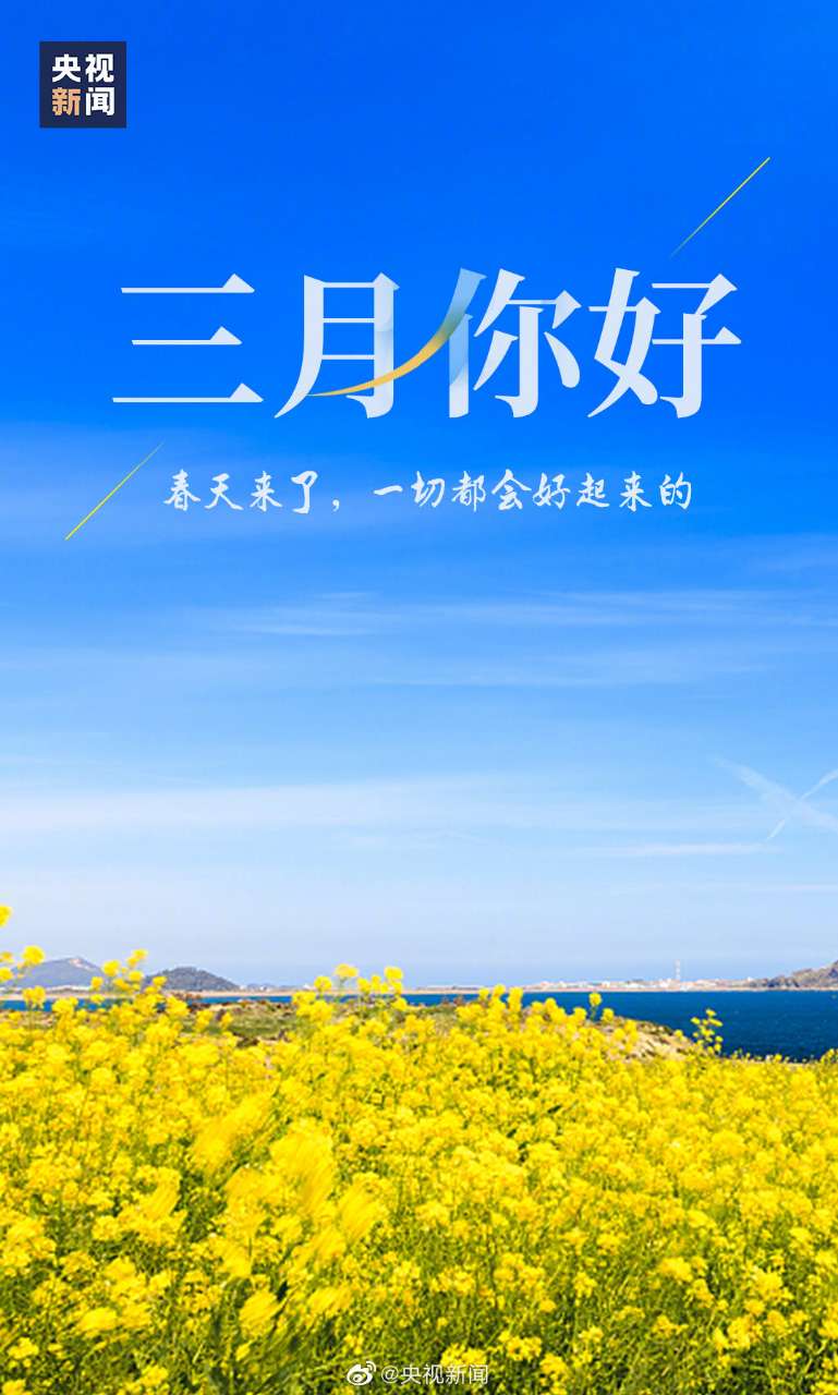 Kaiyun官方网|三月来了说出你的三月愿望