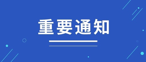重庆市教委明确表示：中小学校开学前不得提前收取学费！“米乐m6官方网址”(图1)