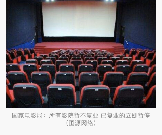 国家电影局：所有影院暂不复业 已复业的立即暂停_江南平台app体育(图1)