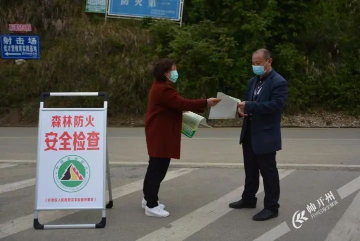 预防森林火灾！开州在40个乡镇设立森林防火安全检查站。【雷火电竞在线登录官网】(图3)