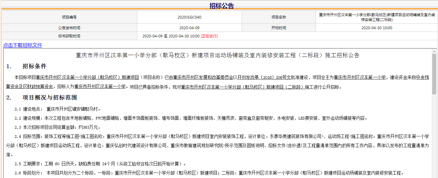 开州汉丰一校分部又有新消息了！即将进入装修阶段...|九游会ag真人官网(图2)